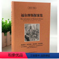 [正版]英汉对照 读名著学英语-福尔摩斯探案集中英文对照书 双语读物