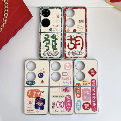 圣幻 适用于华为P50 Pocket皮纹彩图(新年款)华为Pocket2 發财顺利时尚网红男女创意壳