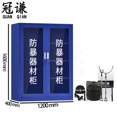 冠谦防暴器材柜蓝色台