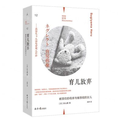 [N]育儿放弃(被困住的母亲与被忽视的女儿)-9787547745977