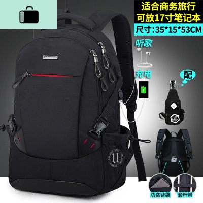 背包男韩版时尚潮流高中大学生书包电脑出差旅行旅游大容量双肩包NEW LAKE 286大号双接口黑色配胸包