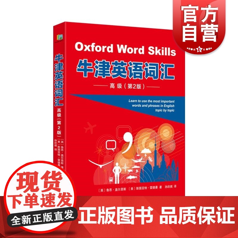 牛津英语词汇高级第二版 上海译文出版社情境学习掌握词汇音频朗读资源线上闯关题游戏