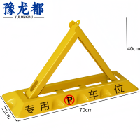 豫龙都 车位地锁 加长 个