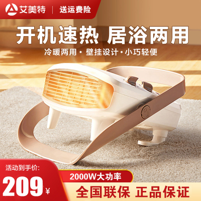 艾美特(Airmate)取暖器暖风机 HP20152-W居浴两用2000W大功率陶瓷发热速热节能小型迷你冷暖风机浴室防水