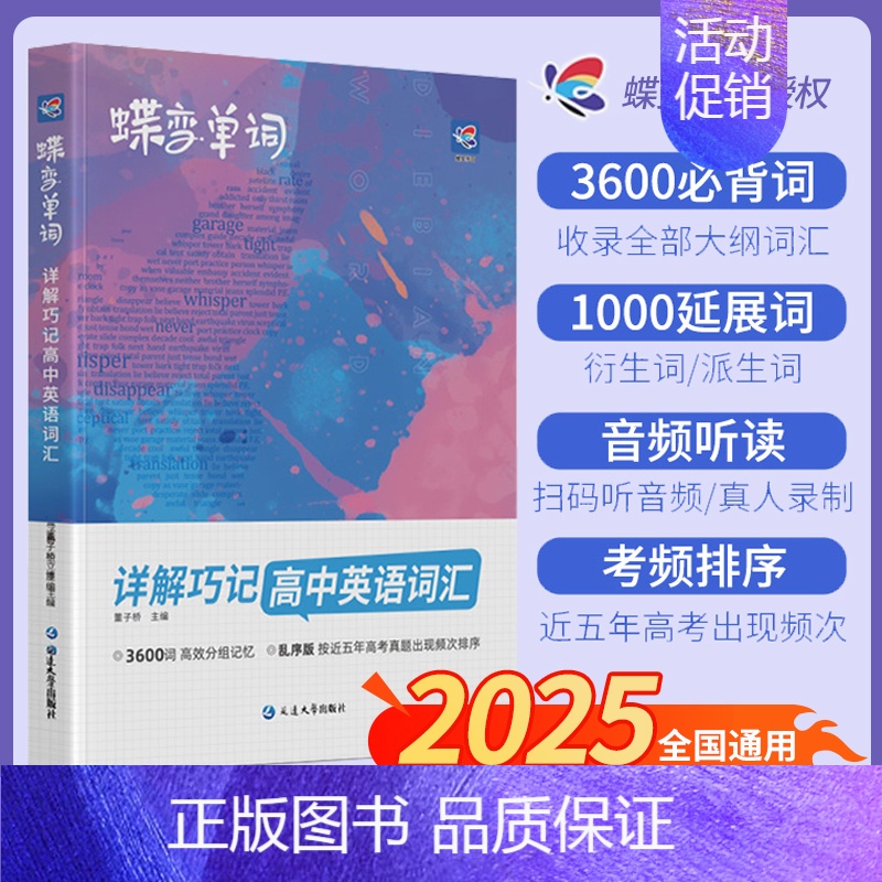 高中英语语法全解与训练 全国通用 [正版]2025蝶变高中英语词汇3500词新高考英语专项训练单词书乱序版默写本满分作文