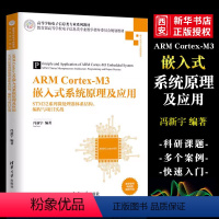 [正版]ARM Cortex M3嵌入式系统原理及应用 STM32系列微处理器体系结构编程与项目实战