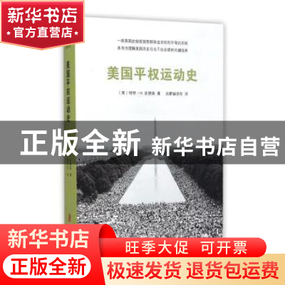 正版 美国平权运动史 (美)特里·H.安德森著 上海社会科学院出版社