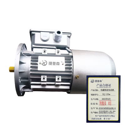 捷普森 电磁制动电动机 YEJ-370w