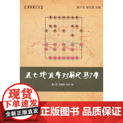 五七炮直车对屏风马7卒