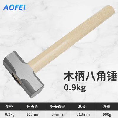 澳狒 铁锤一体特钢电工 家用 八角锤[0.9kg]4p