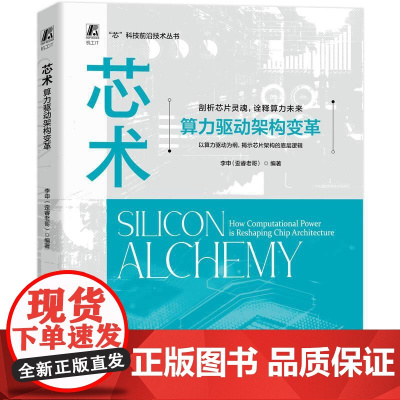 机工 芯术:算力驱动架构变革 李申(歪睿老哥)