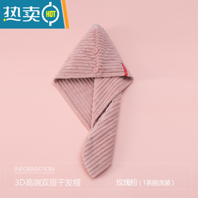 敬平干发帽女双层吸水速干加厚2021新款浴帽擦洗头发包头毛巾帽子 玫瑰粉(1条装)3D立体双层加厚干发帽