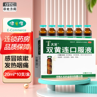 太龙双黄连口服液 20ml*10支 发热咳嗽咽喉疼痛 风热感冒疏风解表 清热止咳药 河南太龙