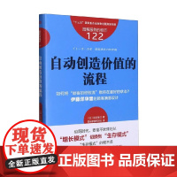 服务的细节122 自动创造价值的流程 边见敏江 著 管理