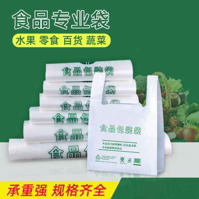 果蔬塑料手提袋白色食品包装袋 30*48加厚 100只