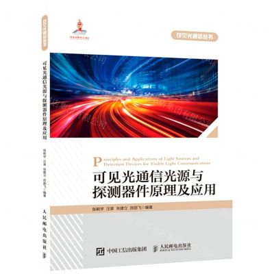 [N]可见光通信光源与探测器件原理及应用/可见光通信丛书-9787115576996