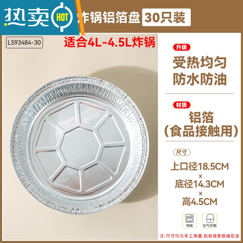 敬平锡纸空气炸锅家用专用纸烤箱铝箔容器烧烤托盘锡箔碗食物吸油垫xr 18.5cm加高4.5cm30只
