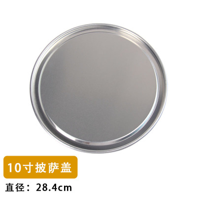 七寸披萨盘烤盘烤箱家用工具专用圆形寸烘焙披萨用具空气炸锅模具 敬平 10寸披萨盖烘焙工具