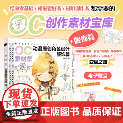 OC素材集 动漫原创角色设计 服饰篇