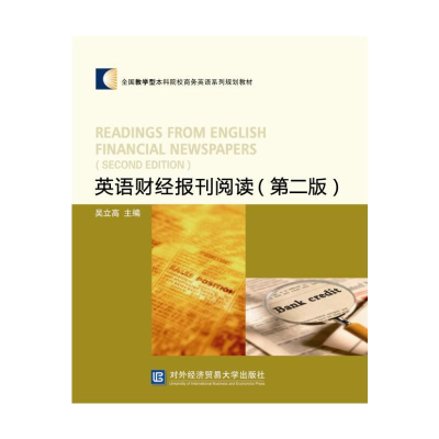 正版新书]英语财经报刊阅读编者:吴立高 著作9787566316318