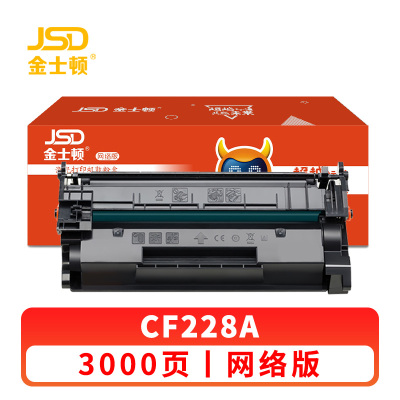 金士顿 硒鼓惠普CF228A粉盒适用28A M427DW M427FDN 支
