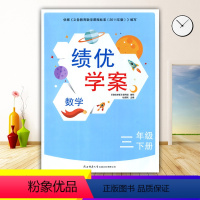 数学 三年级下 [正版]2024绩优学案小学数学三年级下册配北师大版BS陕西师范大学出版社 小学生三年级下册数学教辅导书