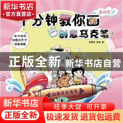 正版 十分钟教你画创意马克笔 基础篇 张慧玲,赵刚著 机械工业出