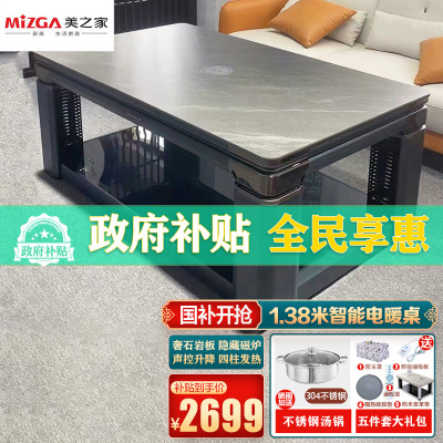 美之家取暖桌A6银河浮雕岩板138*80CM磁炉语音升降电暖桌电暖炉升降电暖茶几家用多功能电烤桌烤火桌方形电炉桌取暖餐桌