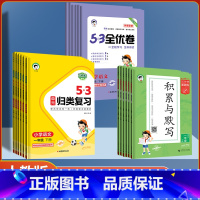 单元归类复习 二年级下 [正版]2023春季 53单元归类复习卷 53积累与默写 全优卷新题型小学1一2二3三4四5五6