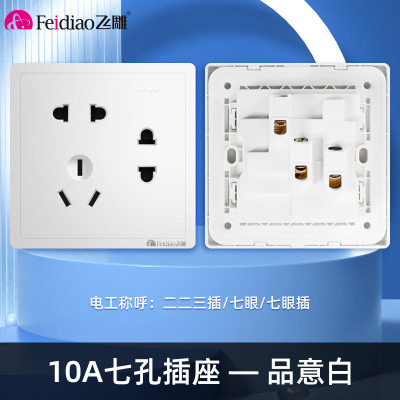 飞雕(FEIDIAO)开关插座 86型家用暗装超大面板PC支架 品意系列家用插座二二三插 品意白10A七孔插