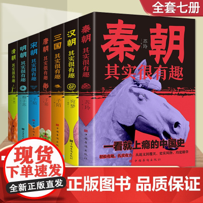 全套7册一读就懂的中国通史记小学生青少年版历史类书籍秦汉朝三国唐宋元明清朝代史三四五年级读初中历史知识历史其实很有趣