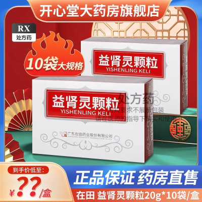 在田 益肾灵颗粒 20g*10袋/盒 颗粒剂