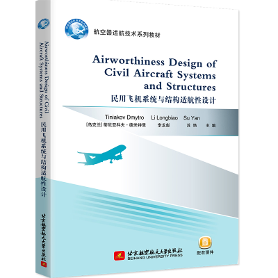 醉染图书Airworthiness Design of Civil Aircraft Systems an