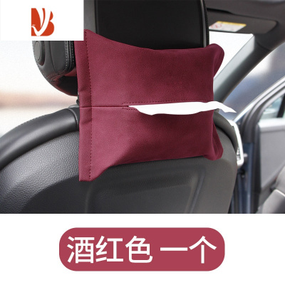三维工匠车载纸巾袋翻毛皮多抽纸袋皮革车用挂式扶手箱纸巾盒汽车用品 翻毛皮[酒红色]1个