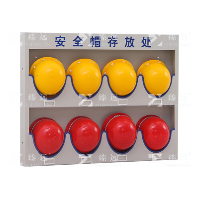 臻远 ZY-AQMJ-23 工地安全帽存放架头盔帽子收纳架 八位壁挂式