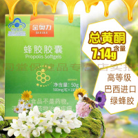 买3送1金奥力牌蜂胶软胶囊100粒 威海紫光巴西绿蜂胶总黄酮7.14g成人孕妇儿童中老年人增强免疫力保健品可搭配降糖胶囊