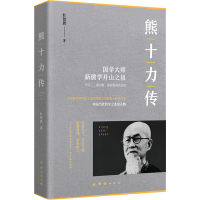 音像熊十力传叶贤恩