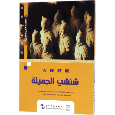 [M]美丽陕西-9787508537092