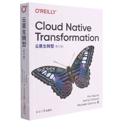 [N]云原生转型(影印版)(英文版)-9787564196042