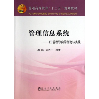 [M]管理信息系统-9787502462826