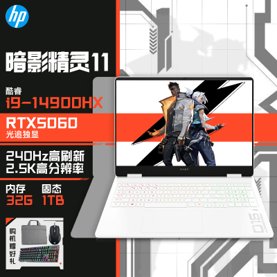 [2025新款]惠普暗影精灵11游戏电竞笔记本电脑 [16-am0258TX]酷睿i9-14900HX 32G+1T RTX5060 240Hz 2.5K 白
