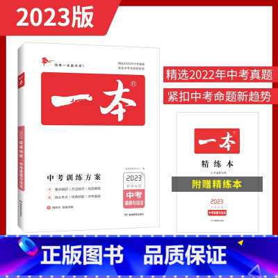 政治 初中通用 [正版]一本生物地理会考 2023生地会考总复习资料练习题训练方案初中初二8下八年级生地小中考历年真题模