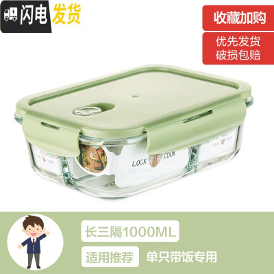 三维工匠上班族女可微波炉加热保鲜盒便当玻璃带盖饭盒分隔格长方形水果碗 [豆绿色]长三隔1000