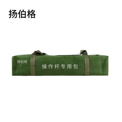 扬伯格 操作杆专用包 2200×180×120mm宽粘丝加厚帆布包 个