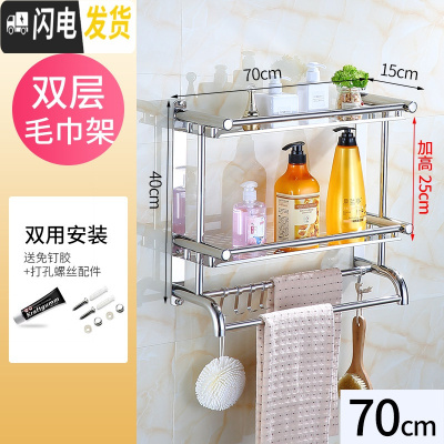三维工匠卫生间置物架浴室用品毛巾收纳架不锈钢免打孔墙壁双层 2层壁挂架 U款双层70[免打孔两用]加厚浴室置物架