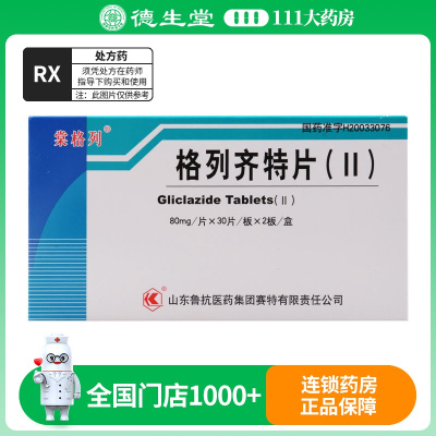 棠格列 格列齐特片(Ⅱ) 80mg*60片/盒