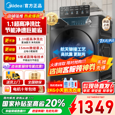 美的10公斤家用全自动滚筒洗衣机MG100V36T大容量变频电机一级能效1.1高洗净比蒸汽除菌螨