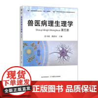 兽医病理生理学(第五版)331679 张书霞,鲍恩东 2025.02