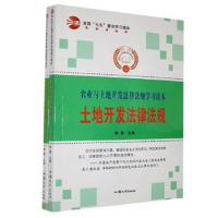 音像农业与土地开发法律法规学习读本(全2册)李勇