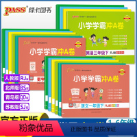 [3本]语+数+英 人教 三年级下 [正版]2024绿卡小学学霸冲A卷一二三四五六年级下册试卷语文数学英语测试卷全套人教